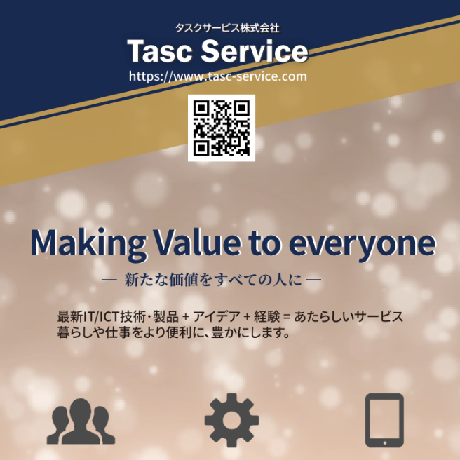 タスクサービスチラシイメージ