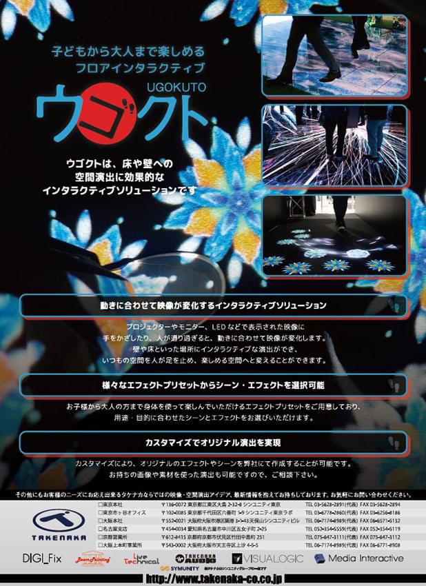 Ugokuto -Floor-