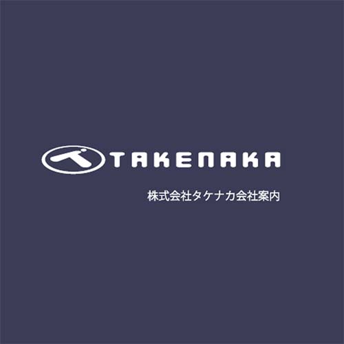 タケナカ会社案内イメージ