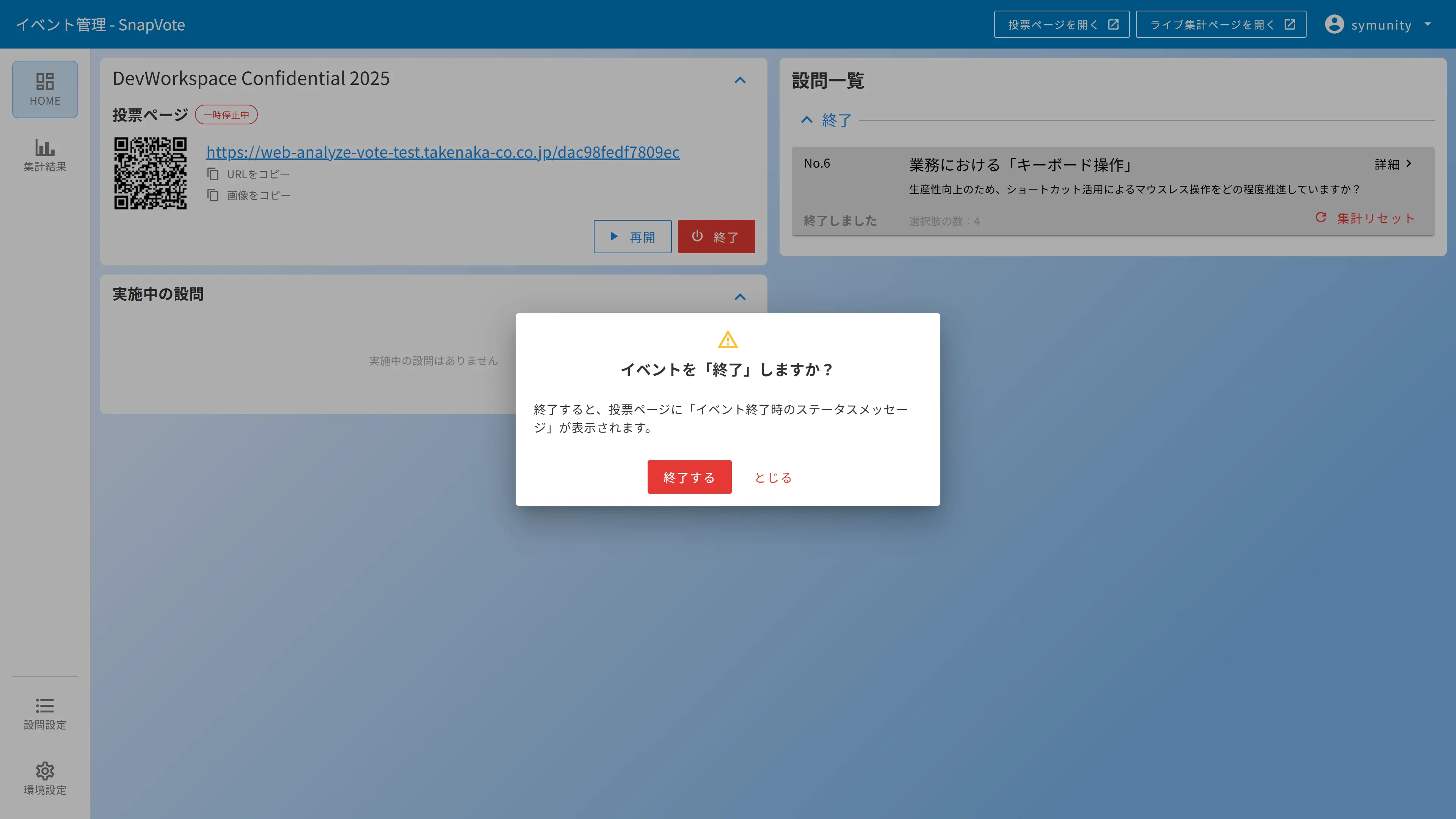 SnapVote 管理サイトイメージ