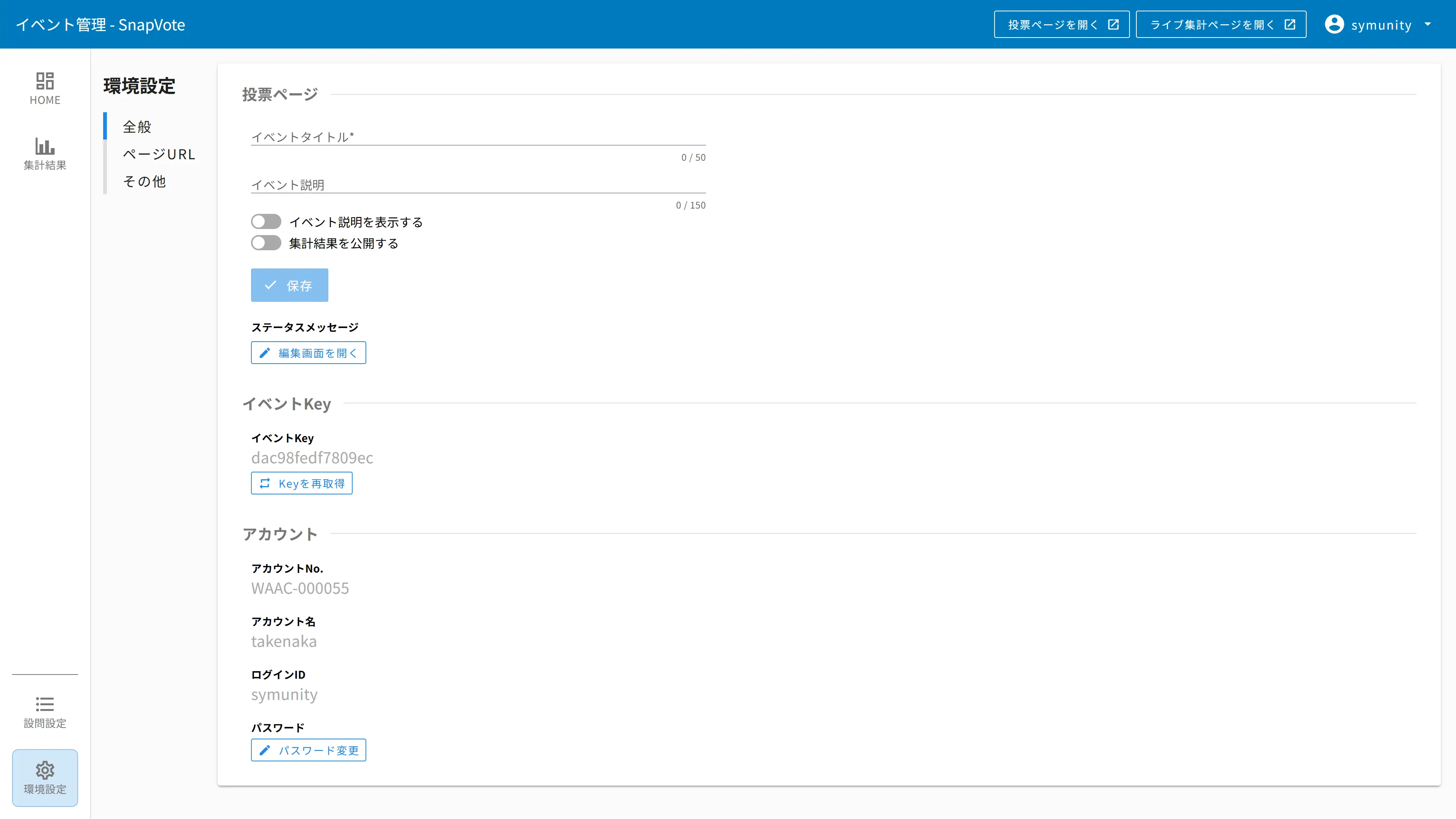 SnapVote 管理サイトイメージ