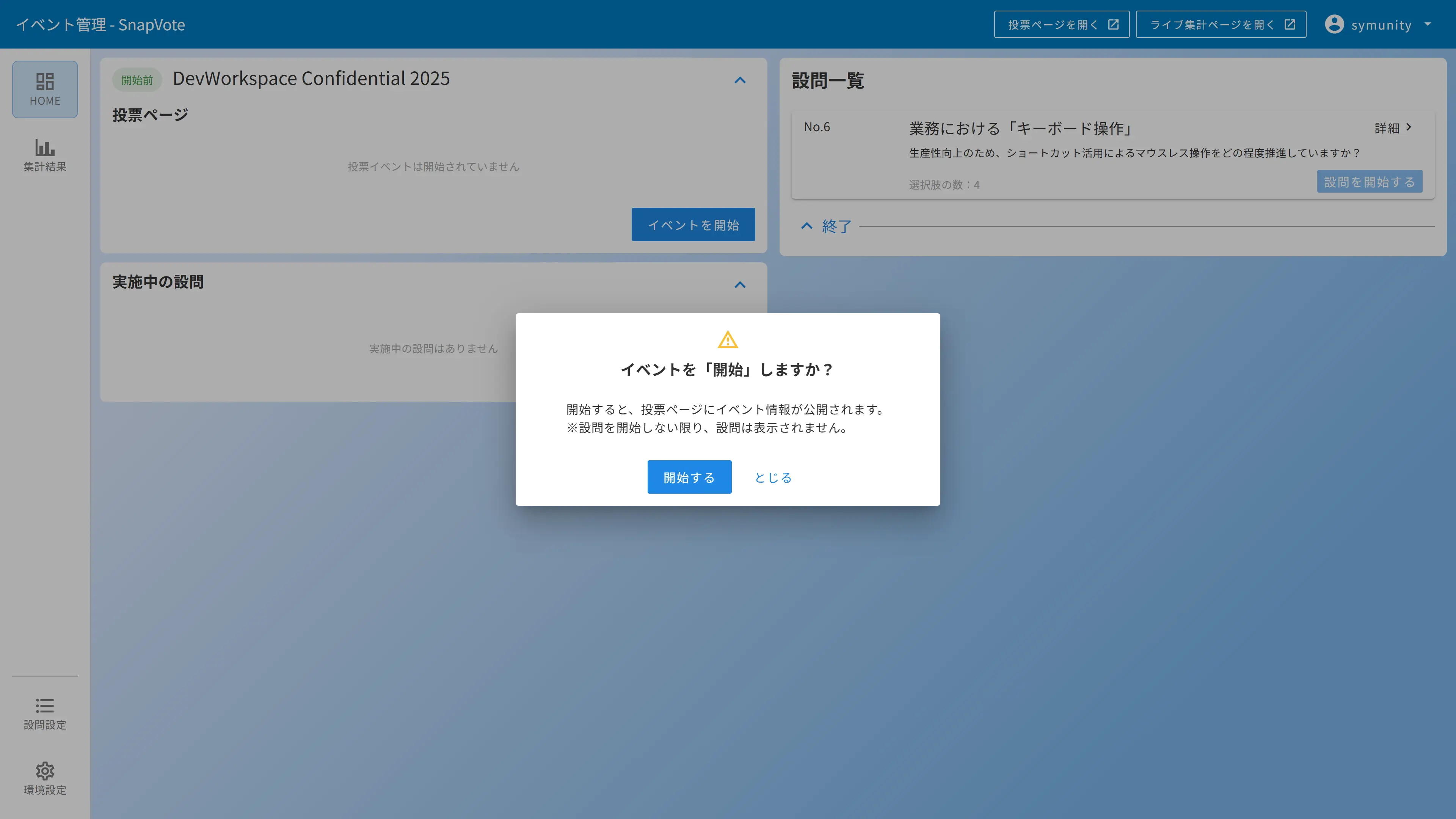 SnapVote 管理サイトイメージ